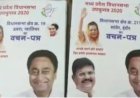 वचन पत्र से राहुल-दिग्विजय की फोटो गायब, कांग्रेस नेता ने उठाए सवाल