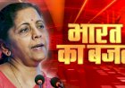 कल से शराब पीना होगा महंगा ! पेट्रोल-डीजल पर भी लगेगा सेस, आत्मनिर्भर भारत बनाने के लिए बढ़ाया सीमाशुल्क 