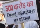 महज 15 महीने की कमलनाथ सरकार के कार्यकाल में हुए घोटाले की भाजपाइयों ने मनाई बरसी 