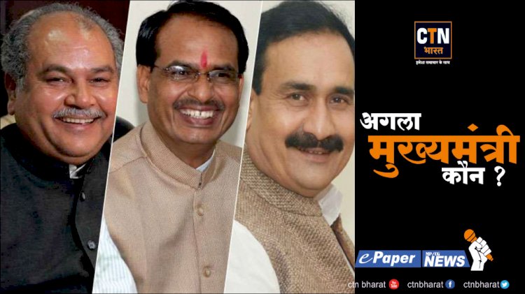 ग्वालियर-चम्बल से लिखेगा कोई इबारत या फिर भाजपा फिर शिवराज का रहेगा  नारा 