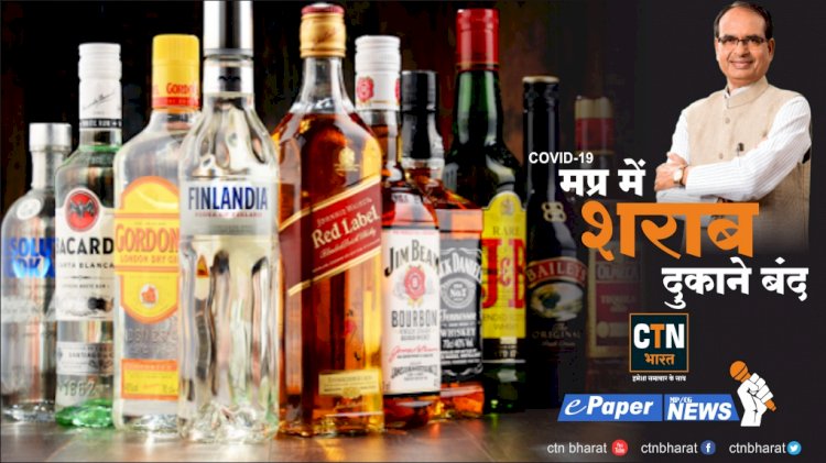 एक तरफ लॉक डाउन, दूसरी तरफ कई इलाको में आसानी से उपलब्ध हो रही शराब...