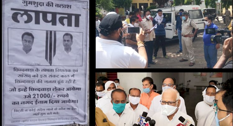 चिट्ठी न कोई संदेश, जाने वह कौन सा देश, जहां तुम चले गए - पूर्व सीएम कमलनाथ और सांसद नकुलनाथ के लापता के पोस्टर लगे 
