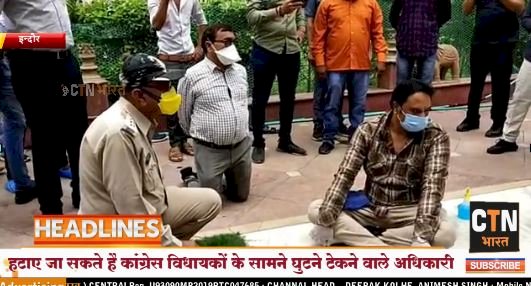 कांग्रेस विधायक के सामने अधिकारियो को घुटने पर बैठना पड़ा भारी……हटाए जा सकते हैं