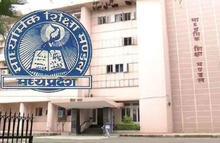MP Board: दोबारा होगी 12वीं की परीक्षाएं, ये छात्र होंगे शामिल, दिशा-निर्देश जारी