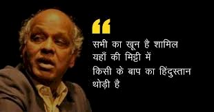 अदब की दुनिया के लिए बुरी खबर, नहीं रहे मशहूर शायर राहत इंदौरी