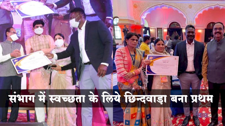 नगर निगम छिंदवाड़ा बना जबलपुर संभाग का प्रथम स्वच्छतम निकाय
