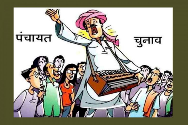पंचायत चुनाव अपडेट : दिवाली बाद कभी भी पंचायत चुनाव की तारीखों का ऐलान हो सकता है 