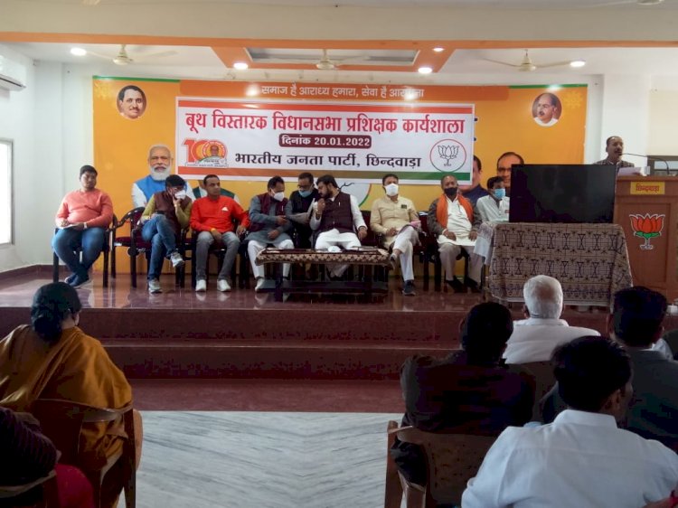 छिंदवाड़ा विधानसभा की बूथ विस्तारक योजना को लेकर हुई प्रशिक्षण कार्यशाला