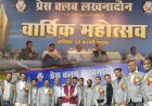 प्रेस क्लब लखनादौन का वार्षिक महोत्सव