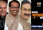 ग्वालियर-चम्बल से लिखेगा कोई इबारत या फिर भाजपा फिर शिवराज का रहेगा  नारा 