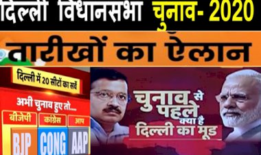 दिल्ली विधानसभा चुनाव का ऐलान, केजरीवाल के खिलाफ बीजेपी का चेहरा कौन ?