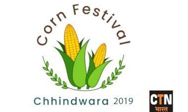 कॉर्न फेस्टिवल  : पेंटिंग प्रतियोगिता में लगभग 3 लाख विद्यार्थी भाग लेंगे