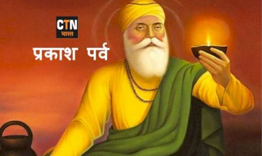 गुरूनानक देव के 550वें प्रकाश वर्ष पर सभी शासकीय कार्यालयों में प्रकाश की व्यवस्था करने के निर्दे�