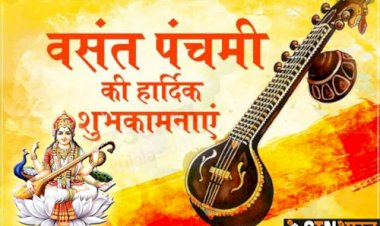 वसंत पंचमी, जानें कब है शुभ मुहूर्त - श्रेष्ठ 