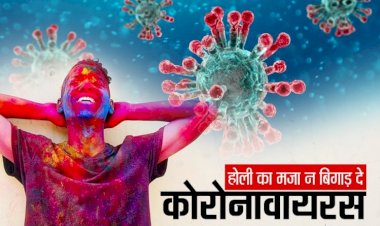कोरोना वायरस की वजह से इस बार आपको महंगी पड़ेगी होली