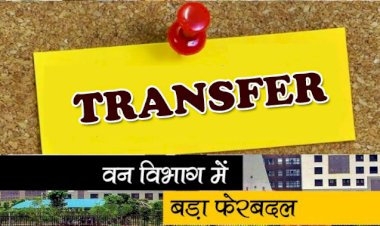 वनमंडल में बड़ा फेरबदल - छिंदवाड़ा पूर्व वनमंडलाधिकारी होंगे 'अखिल बंसल'