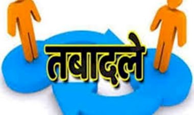 राज्य प्रशासनिक सेवा के अधिकारियों के तबादले, देखिये लिस्ट