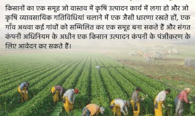 किसान उत्पादक संगठनों (एफपीओ) का गठन और संवर्धन योजना की जिला स्तरीय निगरानी समिति की पहली बैठक संपन्न