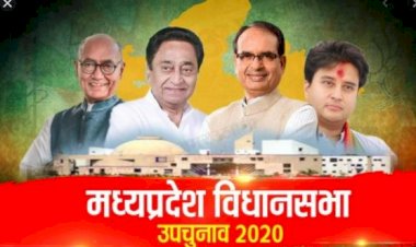 एमपी उपचुनावः सत्ता में बने रहने के लिए बीजेपी को 9 सीटों की जरूरत, जानिए विधानसभा में बहुमत का पूरा गणित