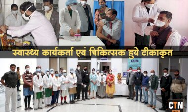 मैदानी स्वास्थ्य कार्यकर्ताओं, चिकित्सकों ने बिना किसी भय और आशंका के लगवाये टीके