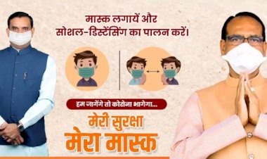 सभी प्रदेशवासियों से अपील है - बीमारी से यदि बचना है तो मास्क अवश्य लगाएँ