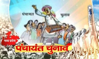 मध्यप्रदेश जिला पंचायत अध्यक्ष-उपाध्यक्ष रिजल्ट : 41 जिलों के नतीजे में 33 पर भाजपा का कब्ज़ा, 8 पर कांग्रेस सिमटी 