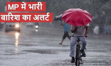 MP Weather: 34 जिलों में मूसलाधार बारिश की चेतावनी, मौसम विभाग का रेड अलर्ट जारी