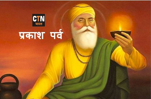 गुरूनानक देव के 550वें प्रकाश वर्ष पर सभी शासकीय कार्यालयों में प्रकाश की व्यवस्था करने के निर्दे�