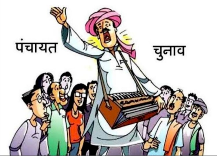 ग्राम पंचायत के वार्डो और सरपंच पद के आरक्षण