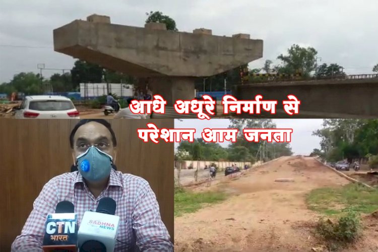 मॉडल सड़क और ROB का आधा अधूरा कार्य बना समस्या का कारण, जल्द निर्माण पूरा किये जाने की उठ रही मांग
