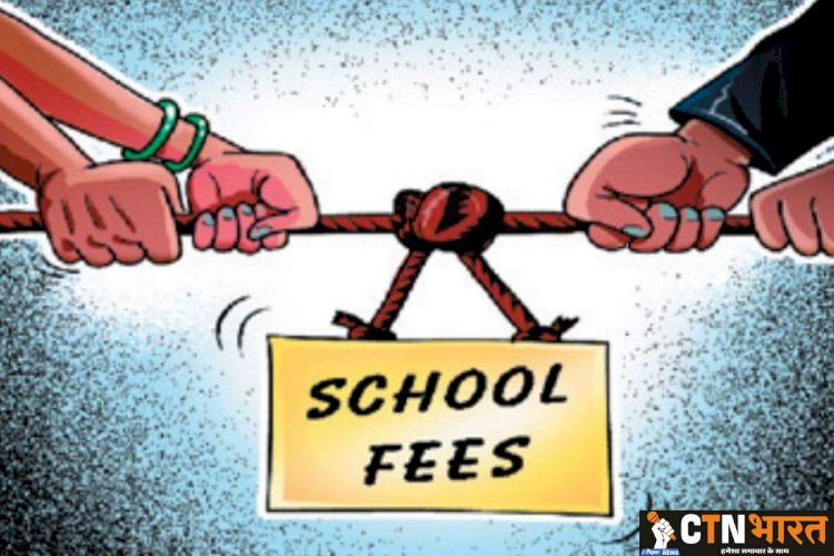 स्कूल फीस को लेकर बड़ी राहत मिल रही है , अब इस निजी स्कूल ने माफ की फीस.....