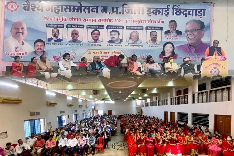 वैश्य महासम्मेलन के तत्वाधान में आयोजित किया गया वैश्य विभूति-प्रतिभा सम्मान समारोह एवं एम्बुलेंस लोकार्पण 
