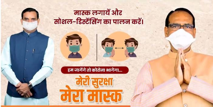 सभी प्रदेशवासियों से अपील है - बीमारी से यदि बचना है तो मास्क अवश्य लगाएँ