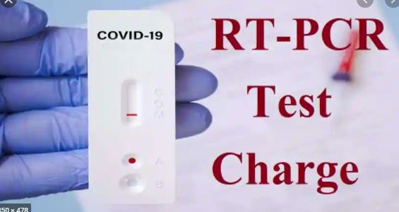 कोरोना मरीजों को सरकार ने दी राहत, अब 700 रुपए में होगा RT-PCR टेस्ट, घर में करवा सकते है जांच
